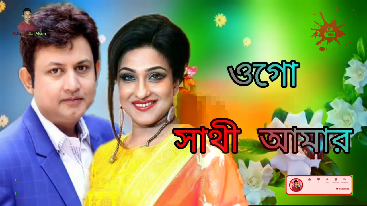 Oh my friend Ogo Sathi Amar  Amin Khan  Hrituparna Bangla New Song 2020  RK Hellal Akon