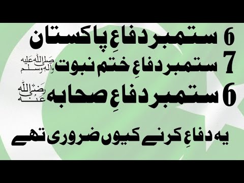 Pakistan Api Shaba 6 September Difa E Pakistan or Difa E Shaba R.A ! Molana Abdul khaliq ...
