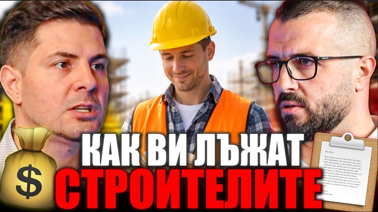 ЧОВЕК РАЗКАЗВА ЗА ИМОТНА СХЕМА ( КАК СЕ Е ПРЕЦАКАЛ )