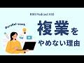 クライアントワークを続ける理由 #50 (Japanese podcast for Listening practice)