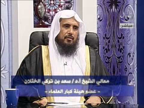 برنامج فتوى مع الشيخ أ د سعد الخثلان 11 10 1435 من تقديم فيصل بن تركي القريني