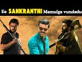 Sankranthi 2025 telugu movies 🤩🔥 | ram charan | balakrishna | venkatesh |