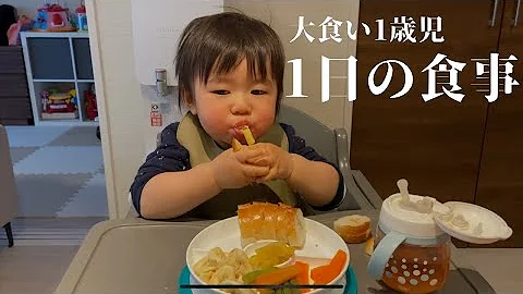 大食い娘 1歳児のご飯ノーカットですべて見せます 手づかみ食べ スプーン練習 離乳食 幼児食 Mp3 大食い娘 1歳児のご飯ノーカットですべて見せます 手づかみ食べ スプーン練習 離乳食 幼児食 Mp3