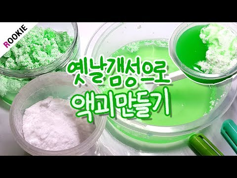 SLIME) 옛날 갬성으로 액괴 만들기🥝 | <strong>아이폼</strong> 액괴 만들기 | 슬라임 만들기 | Make a slime in the old way |