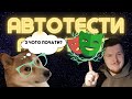 автотести без програмування, як почати? | playwright typescript
