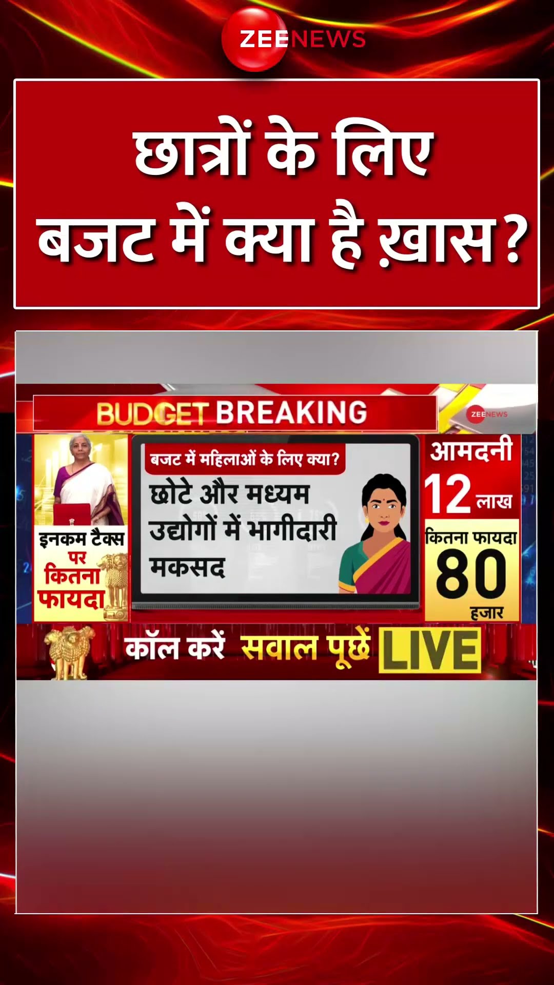 #shorts : छात्रों के लिए बजट में क्या है ख़ास? | #unionbudget2025  | #nirmalasitharaman | #pmmodi