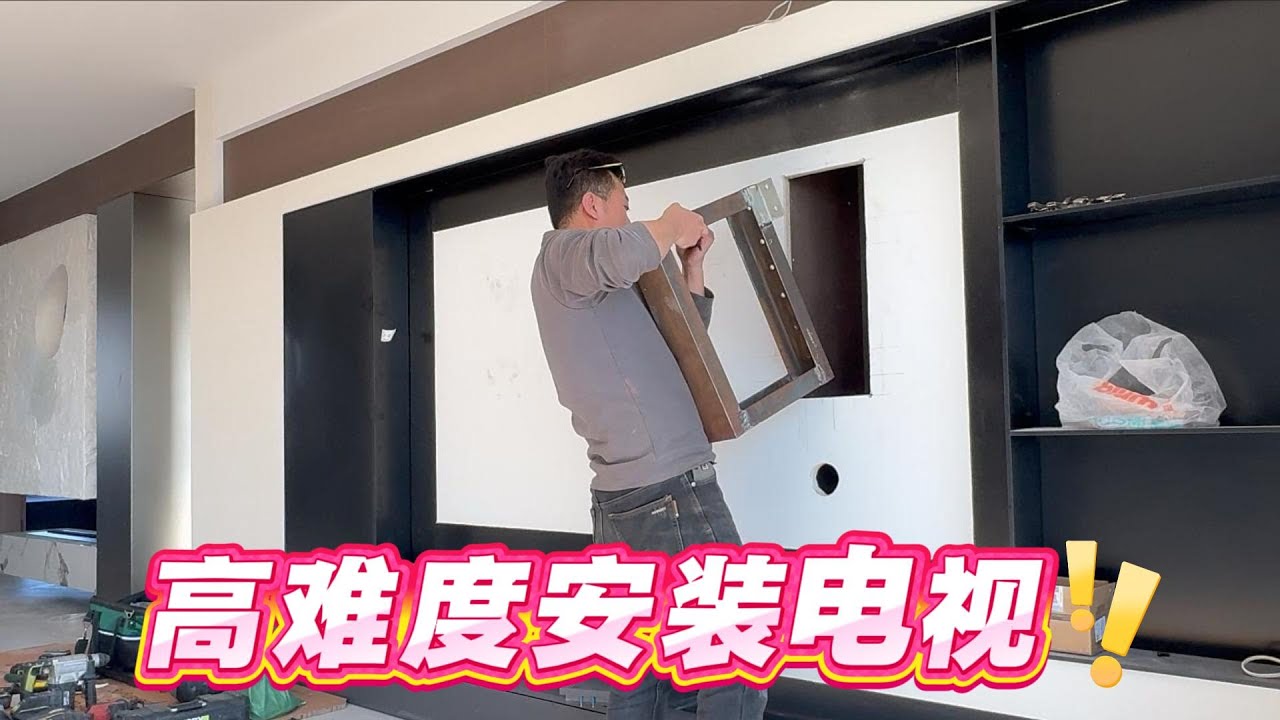 100寸电视安装条件太苛刻，巧用槽钢妙装，还有其他好方法吗？