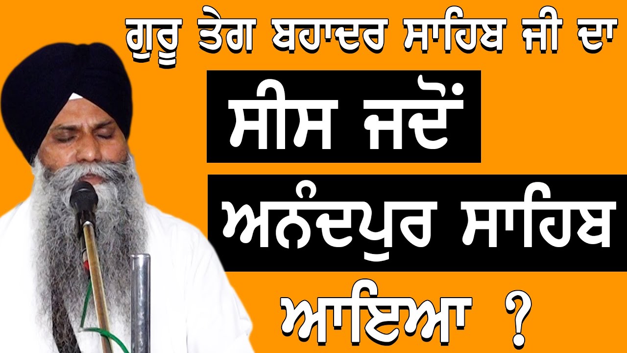 Guru Tegh Bahadur Sahib Ji Da Sees Jdo Anandpur Sahib Aayia | Bhai Sarbjit Singh Ji Ludhiana Wale