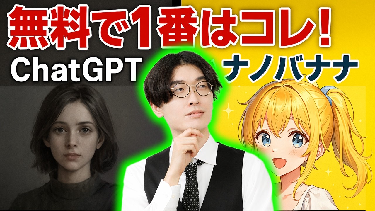 【無料No.1🥇画像生成AI】ナノバナナの使い方、活用方法超初心者向け徹底解説【nanobanana】【AI副業】