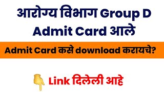 Group D Admit Card Download here