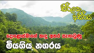 Dedugala දේදුගල