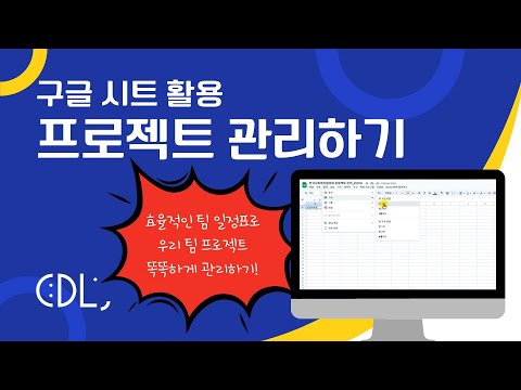 구글 시트로 일정표 작성하기 | Google Sheet 활용법