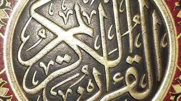 آيات بينات من الذكر الحكيم مقتطفة من تراويح الليلة الاولى من شهر رمضان المعظم