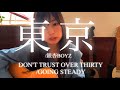 【東京/銀杏BOYZ】🗼弾き語りカバー フル 【DON'T TRUST OVER THIRTY 】