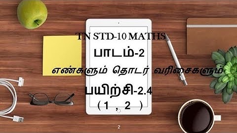 10th Maths Tamil Medium || Exercise 2.4 Sum 1 & 2