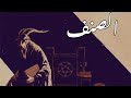الصنف بازوكا    