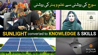 Convert Sunlight to Knowledge & Skills | Community Development Center | سورج کی روشنی ، علم کی روشنی