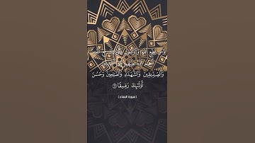 سورة النساء[الآية 69_70]_ومن يطع الله والرسول فأولئك مع الذين أنعم الله عليهم_ بصوت الأخ أبي المنتصر
