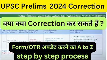 How to do Correction in UPSC Prelims 2024 exam form || UPSC form me sudhar kaise kare