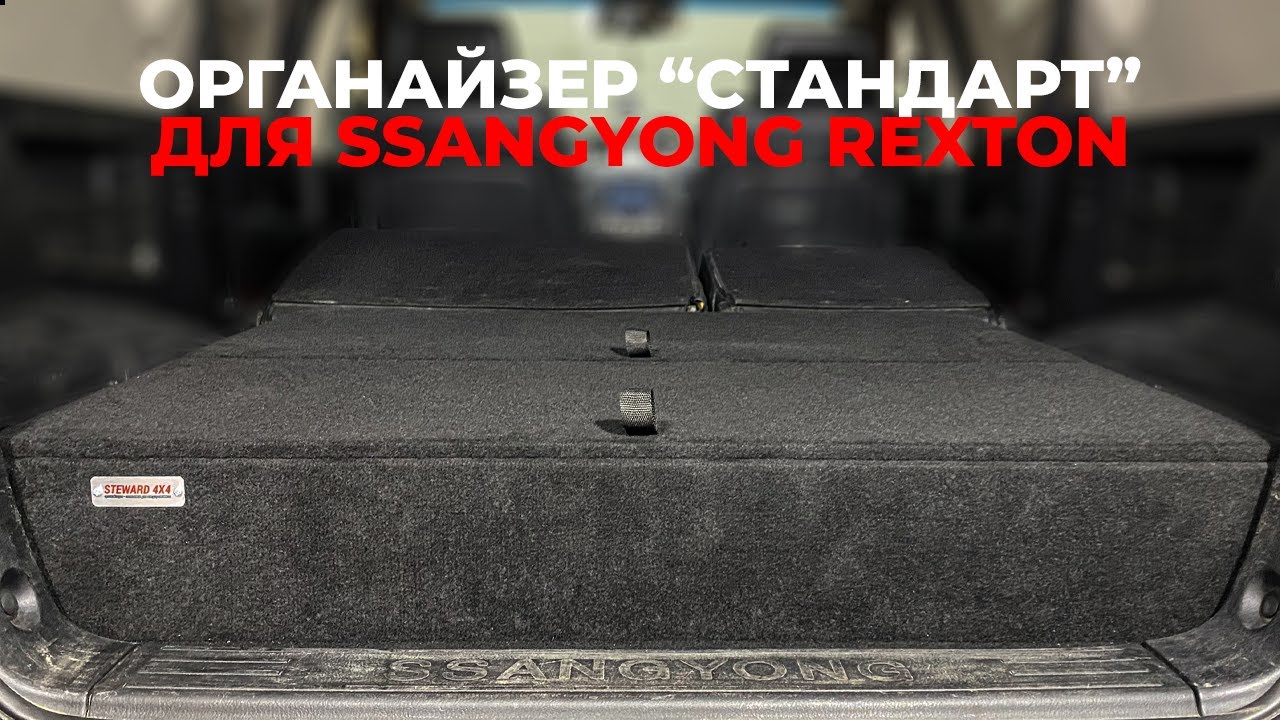 Органайзер спальник в багажник