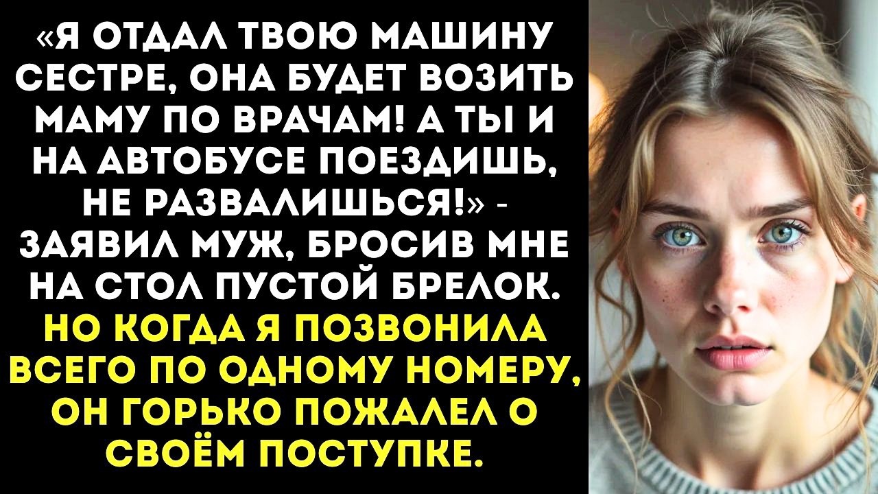 Я потратил наши 3 миллиона на машину для сестры! А ты на квартиру заработаешь, ты у меня работящая!