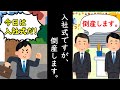 入社式ですが、倒産します。