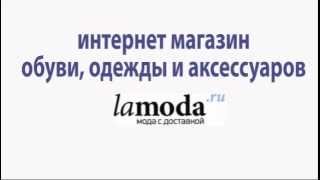 Интернет магазин обуви и одежды Lamoda screenshot 5