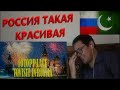 REACTION ON 10 Best Places to Visit in Russia - Travel Video | Touropia | A-Z Reactions