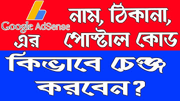 How to Change Google Adsense Name and Address 2020 Bangla | Grow Tube Tech