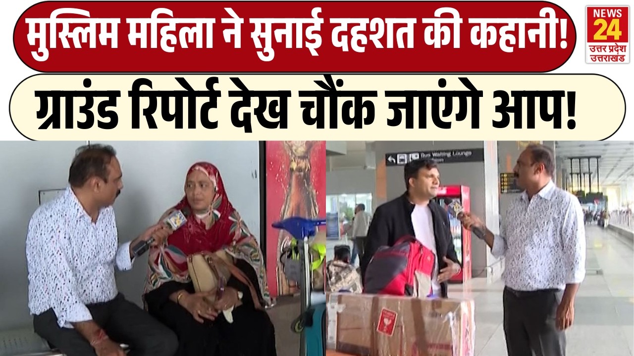 Rajiv Ranjan Mahaul Kya Hai: Muslim महिला ने सुनाई दहशत की कहानी | Ground Report देख चौंक जाएंगे आप!