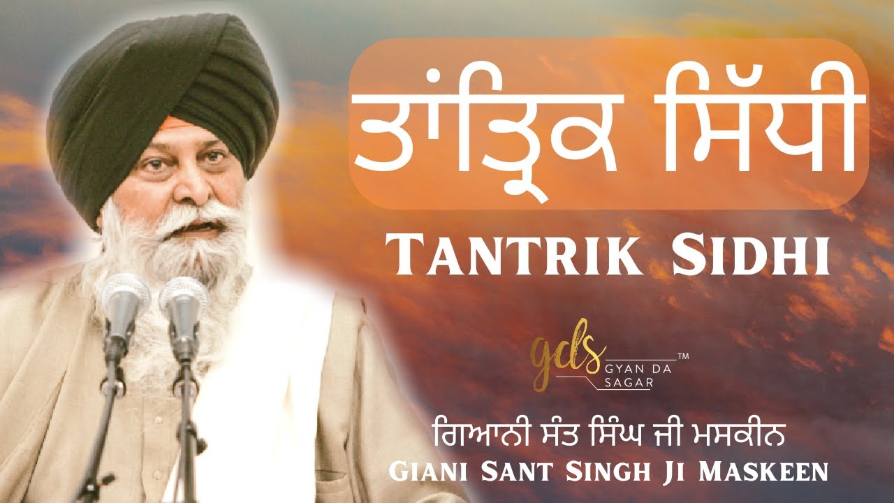 Tantrik Sidhi ~ ਤਾਂਤ੍ਰਿਕ ਸਿੱਧੀ | Giani Sant Singh Ji Maskeen Katha | Gyan Da Sagar