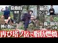 【ダイエット登山】塔ノ岳で除脂肪しながら筋肉と人生を考察する 【新・バズーカ岡田チャンネル】 #バズーカ岡田