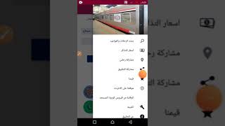 تحميل برنامج توت توت قطار مصر  تشغيل بدون انترنت