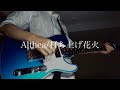 Althea/打ち上げ花火 guitarcover