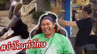 ห้ามขำ!! ขำโดนทำโทษ!!!