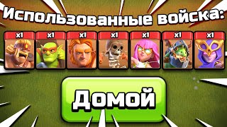 😎АТАКА ВСЕМИ СУПЕР ЮНИТАМИ ОДНОВРЕМЕННО! ► CLASH OF CLANS