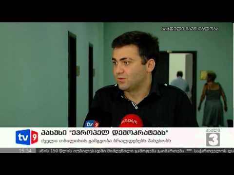 ახალი 3 | პასუხი ევრო.დემოკრატებს | 02.08.12