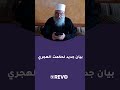 بيان جديد لحكمت الهجري بيان جديد لحكمت الهجري