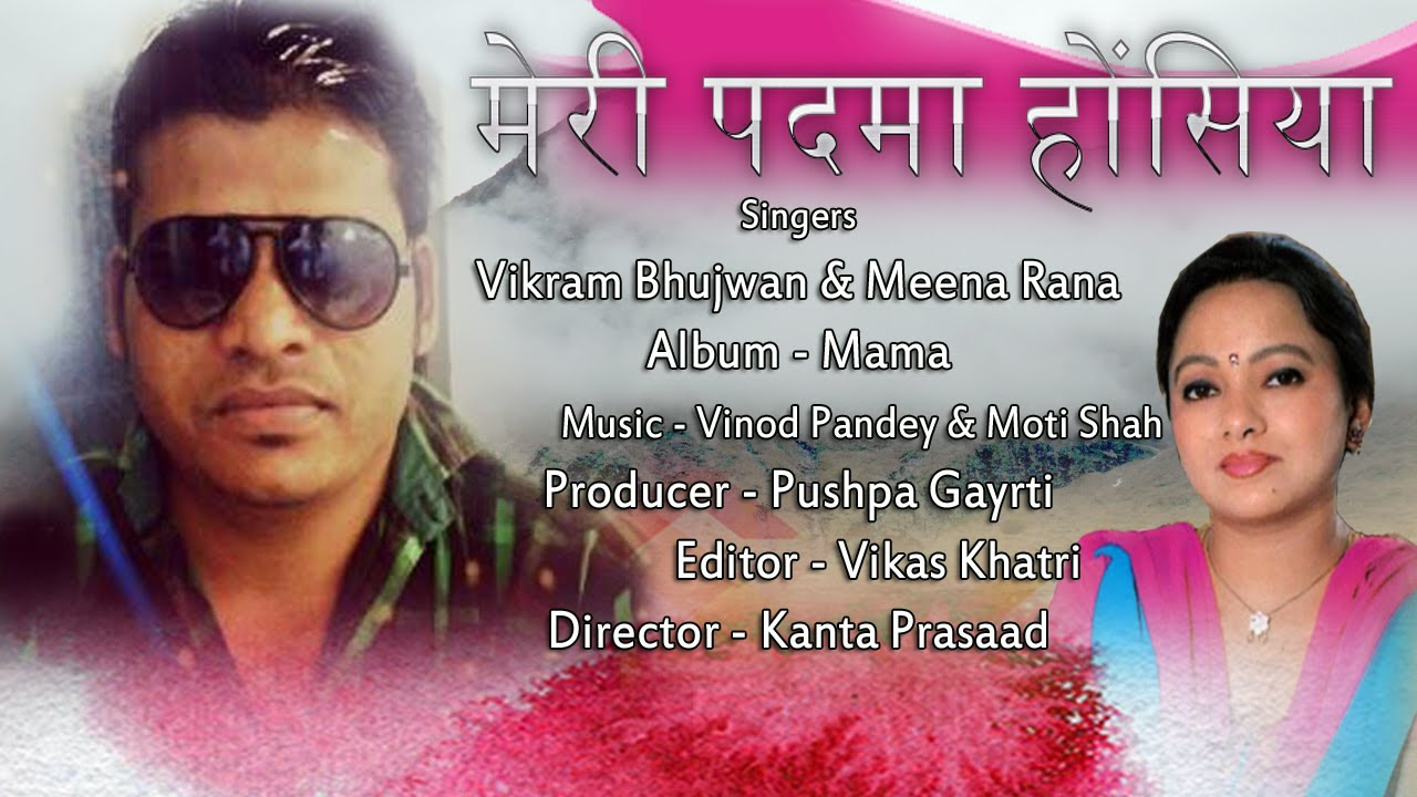 Meri Padma Honsiya Garhwali songs Latest 2015  Vikram Bhujwan  Meena Rana