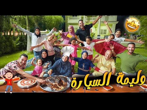 اخيرآ كشفتلهم سر امتلاك السيارة الجديدة ردة فعلهم مؤثرة 