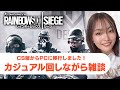 【R6S】ちょっとしたご報告と明日の大会に向けて練習【女性実況】