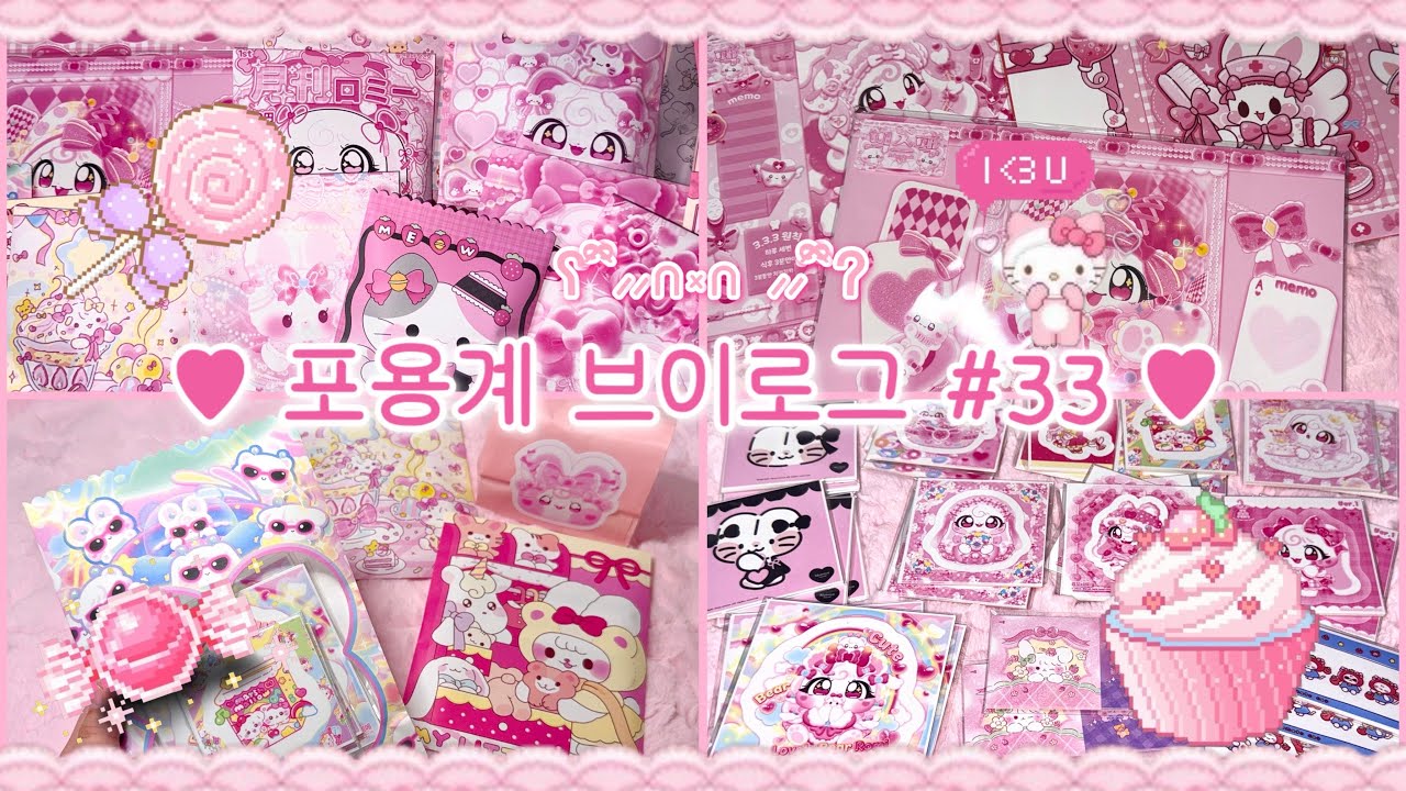 #33💗포용계 브이로그💗대량양도•포장•packing•asmr•수다•문구사장•브이로그•포용•포용계