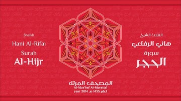 سورة الحجر لعام 1435هـ للشيخ هاني الرفاعي Sheikh Hani Al Rifai Surah AlHijr 2014
