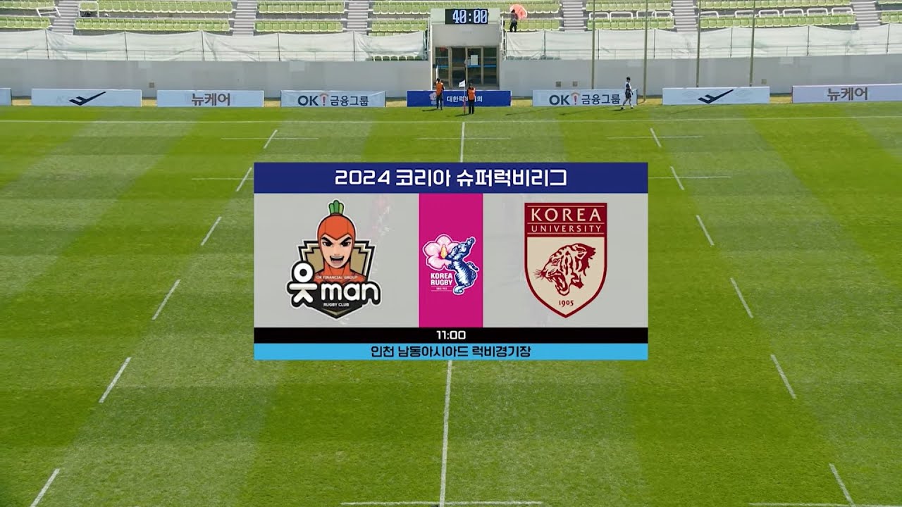 [2024 코리아 슈퍼럭비리그] 4. 14.(일). 1ROUND OK읏맨럭비단 vs 고려대학교