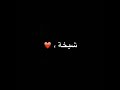 قصيده باسم شيخة
