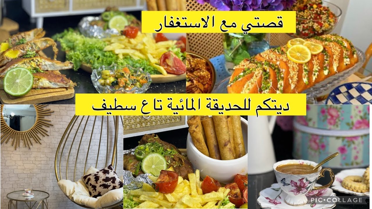 اليوم تاخذو العبرة.. روتين صيفي شيق...كوكتال بوراك وسر خفته..ديتكم تحوسو في الحديقة المائية تاع سطيف