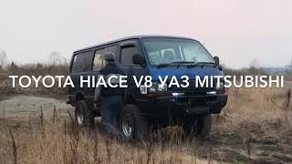 OFFROAD 4x4 Toyota HIACE V8 УАЗ Mitsubishi