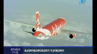 დაკარგული რეისი მალაიზიურ თვითმფრინავთან კავშირი გაწყდა დაკარგული რეისი მალაიზიურ თვითმფრინავთან კავშირი გაწყდა
