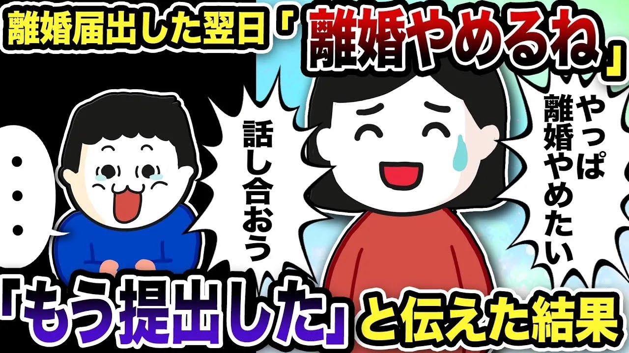 離婚届出した翌日「やっぱ離婚やめるね」俺「もう提出した。赤の他人だ」と伝えた結果w【2ch修羅場スレ】