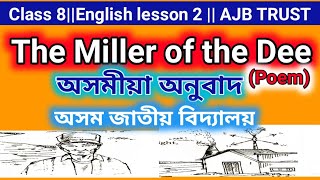 The Miller of the Dee(Poem)Class 8 English lesson 2//Assamese Explanation//Assam Jatiya Bidyalay